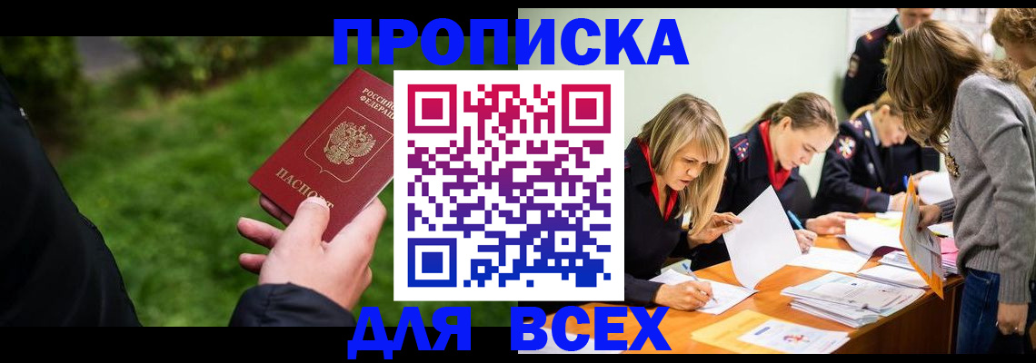 временная регистрация для школы в Суровикино