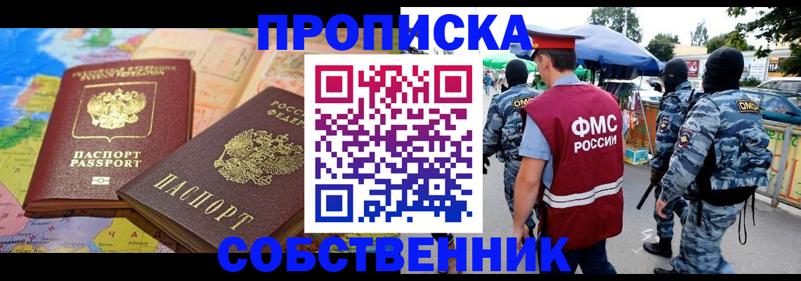временная регистрация купить в Суровикино